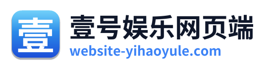 壹号娱乐网页端